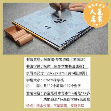 水寫布/書法字帖 顏真卿顏體楷書多寶塔碑勤禮碑麻姑仙壇記水寫毛筆字帖套裝初學描紅臨摹水寫本水寫布重復萬次書寫