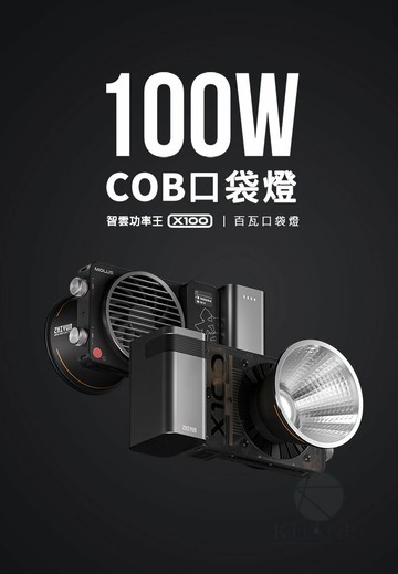 台灣保固 智雲X100 攝影補光燈 專業補光燈 100W 攝影燈 打光燈 ZHIYUN 戶外補光燈｜領券最高折$220