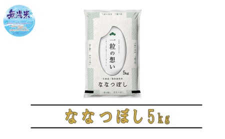 ◆12ヵ月定期便◆ 富良野 山部米研究会無洗米 5kg