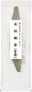 にんべん 本枯鰹節 [背節 本節] 220g 1699年創業 鰹節・だし専門店のにんべん