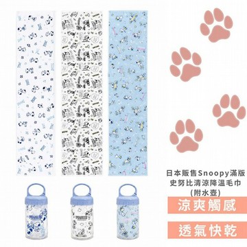 AMICA~日本販售Snoopy滿版史努比清涼降溫毛巾(附水壺)1入 款式可選