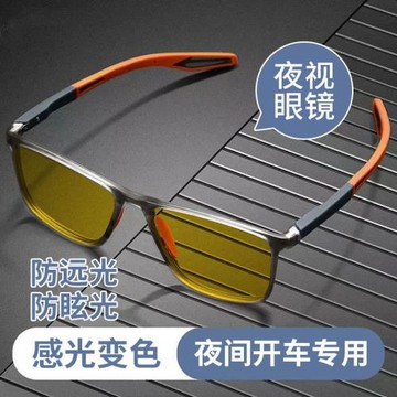 夜間感光變色運動眼鏡男款時尚潮流防紫外線眼鏡夜視鏡開車男高級