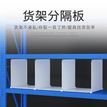 【星選】超市貨倉庫貨架分隔板擋板廚房擺攤隔離板分類隔板片收納整理隔板免運