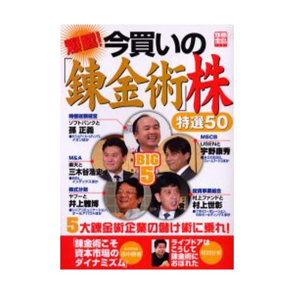 爆騰 今買いの 錬金術 株特選50