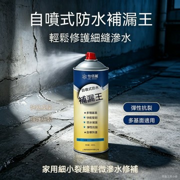 臺灣現貨 屋頂防水噴劑 自噴式防水補漏噴霧 屋頂牆麵裂縫補漏劑 快乾彈性防水膠噴劑 傢用修補滲水噴罐