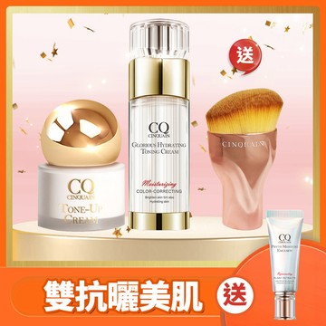 【夏日最抗曬】CQ思珂 璀璨光水透嫩提亮UV素顏霜+小金球防曬素顏霜 送「玫瑰油漆粉底刷」