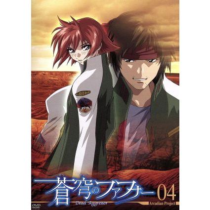 蒼穹のファフナー Arcadian project 04/XEBEC(原作),平井久司