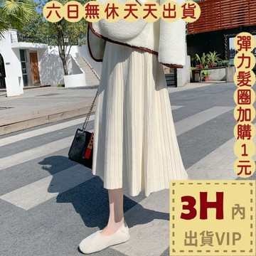 【台灣現貨馬上出貨】女裝 長裙【大裙襬 坑條】針織裙 顯瘦 高腰裙 傘裙 A字裙 韓版裙子 DR271【現貨24H】