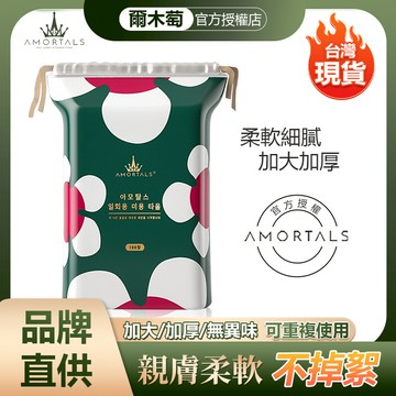 🔥現貨隔日達🔥洗臉巾 爾木萄品牌直供 爾木萄官方正品云感棉柔洗臉巾 爾木萄洗臉巾 乾濕兩用卸妝巾 美容巾 雲感綿柔巾