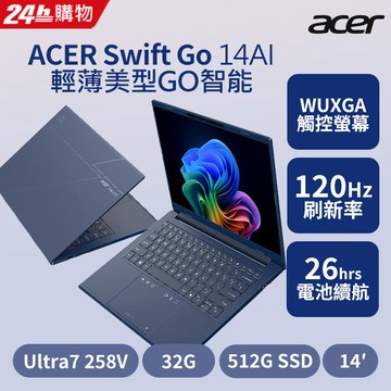 ACER Swift Go 14吋AI效能筆電(Ultra7 258V/32G/512G/Intel Arc 140V/W11/SFG14-75T-76ZV)