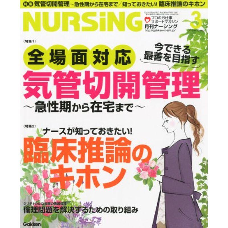 月刊 NURSiNG (ナーシング) 2013年 03月号 雑誌