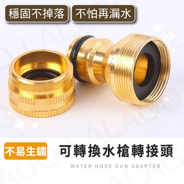 水槍接頭【拉拉購】水龍頭轉接頭 水龍頭接口 水管轉接頭 出水嘴4分 直插式奶嘴接頭 水料 水槍配件 園藝 洗車