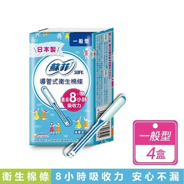 【蘇菲】10入x4盒/組 多款任選 蘇菲導管式衛生棉條