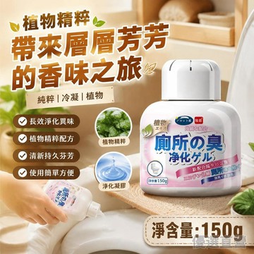 🚀臺灣直出現發🚀廁所芳香劑 廁所除臭劑 廁所除臭香薰 空氣清新劑 除臭盒 香氛擴香瓶 空氣芳香劑 去除異味
