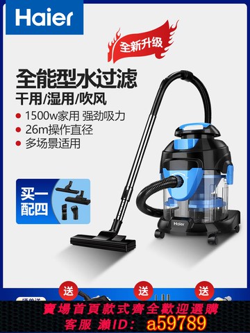 【台灣公司 可打統編】海爾水過濾吸塵器家用大吸力強力大功率干濕兩用手持式地毯吸塵機