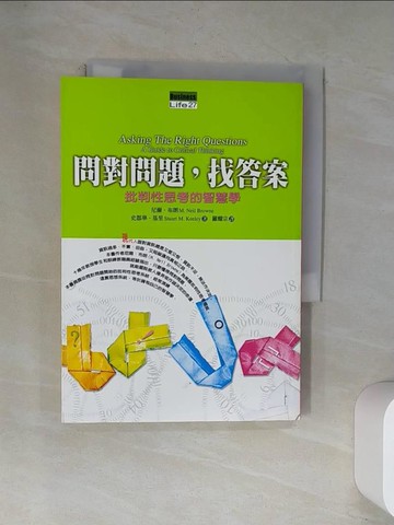 【書寶二手書T1／溝通_UW6】問對問題,找答案_尼爾布朗