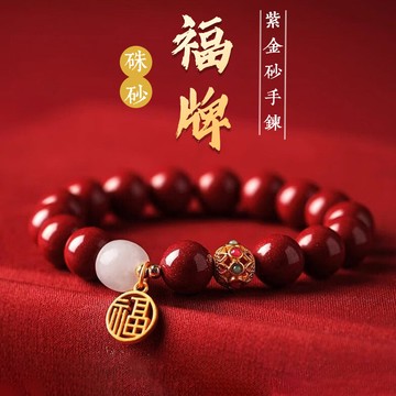 原礦硃砂手鍊 高含量朱砂紫金砂手鍊 DIY福牌手鍊 避邪保平安手鍊 好運納福保平安手鍊飾品手珠 時尚百搭女生手鍊飾品