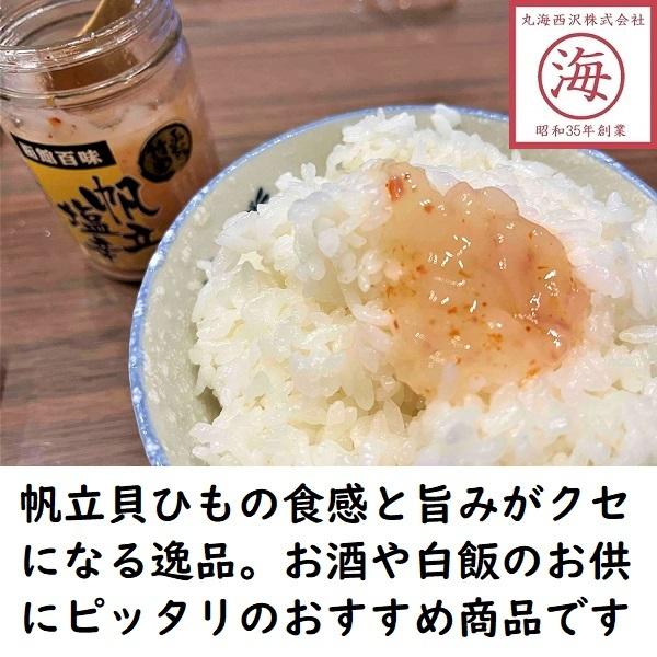 帆立塩辛　竹田食品　函館百味　ほたて　ホタテ