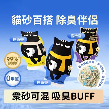 貓砂除臭伴侶 貓砂除臭顆粒 貓砂盆除臭劑 豆腐砂除臭顆粒 除臭留香 防潮 貓砂盆防臭神器 雪松香除臭伴侶 白茶香除臭顆粒