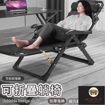 免運/可開發票 【可折疊躺椅 宅配免運】辦公室午休椅 簡易靠背椅 休閒躺椅 便攜靠背椅 家用陽臺躺椅 可躺可坐靠背椅 鐵藝靠背椅工廠現貨直銷 店長新品推薦 jj