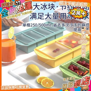 免運費🚀大冰塊模具大號食品級硅膠冰格家用帶蓋儲冰製冰盒冰箱凍冰塊神器BQL