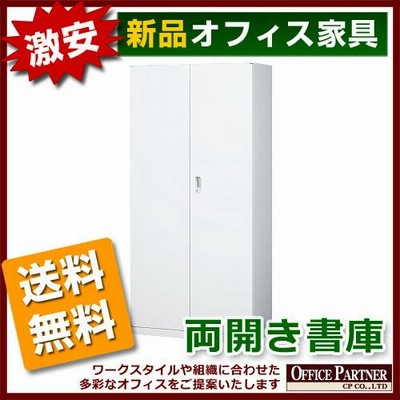 両開き書庫 スチールキャビネット 書棚 カギ付き 収納庫 キャビネット スチール書庫 ホワイト色