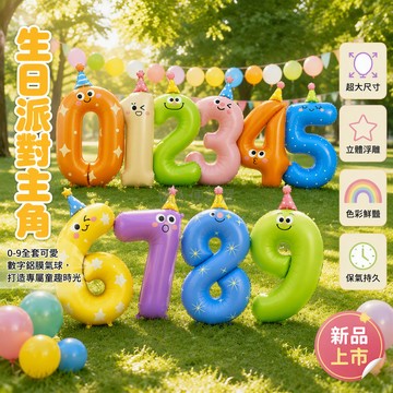 台灣出貨✨ 多巴胺數字氣球 兒童生日派對佈置 拍照場景道具 女孩趣味裝飾 戶外活動氣球 0-9數字造型