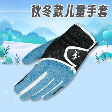 高爾夫手套兒童保暖防滑手套 搖粒絨男女童防寒手套 可觸屏1雙裝