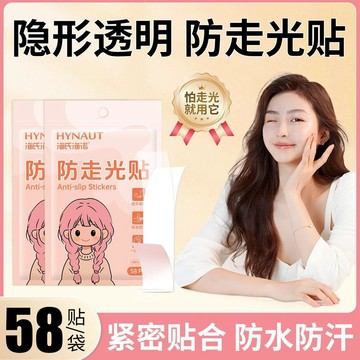 臺灣出貨✈️【海氏海諾】防走光貼夏季領口襯衣吊帶用隱形貼一字肩胸口雙面衣領貼WRB