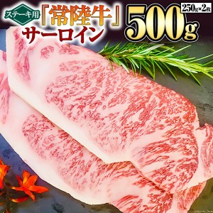  サーロイン（ステーキ用）250g×2枚 A4ランク 国産牛 黒毛和牛 和牛 お肉 サーロイン ステーキ ブランド牛