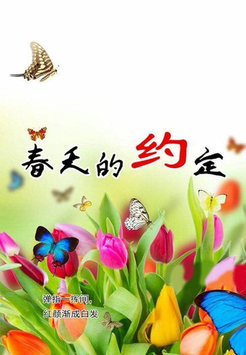 【電子書】春天的约定