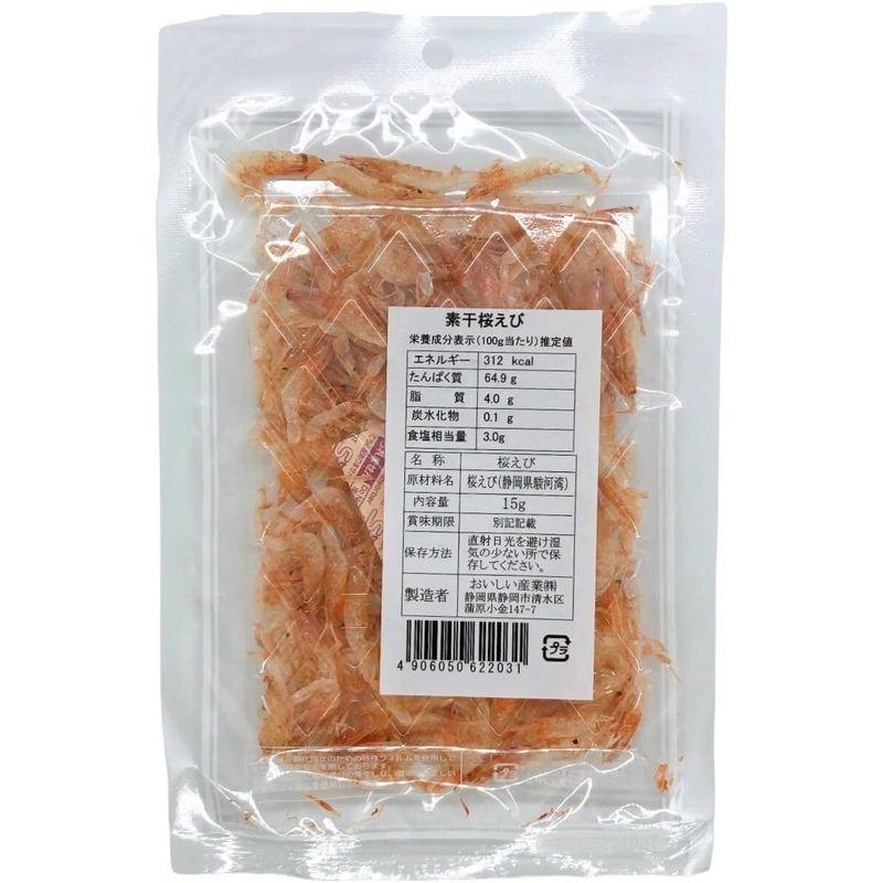 おいしい産業 駿河湾産 素干し桜えび 15g