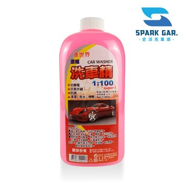 [下單享折抵]  車世界 洗車精 1100ml 抗靜電 抗紫外線 防鏽 清潔 去污 增艷 汽車美容 洗車