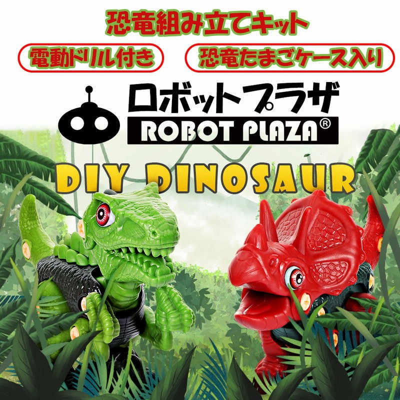恐竜 おもちゃ 2種セット 大工さんごっこ フィギュア 工作キット 子供 知育玩具 3歳 4歳 5歳 6歳 男の子 誕生日 プレゼント 小学生 電動 ドリル 卵ケース 通販 Lineポイント最大5 0 Get Lineショッピング