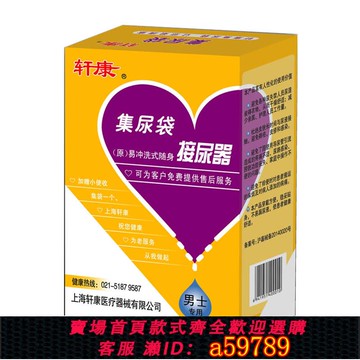 【台灣公司 可打統編】軒康接尿器集尿袋男士女士專用易沖洗式隨身成人接尿器小便導尿器