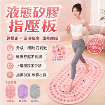 台灣現貨 液態硅膠指壓板 慢跑指壓板 矽膠指壓板 腳底按摩墊 磁石超慢跑墊 無折痕實心軟指壓板 慢跑墊 室內原地跑步墊女