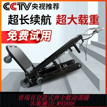 {臺灣公司貨 可打統編}電動爬樓機履帶式上樓梯搬運神器家具家電建材全自動搬運車爬樓車