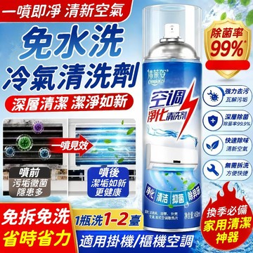 隔日達 清萊姿空調淨化清洗劑 冷氣清潔劑 免水洗冷氣清洗劑 冷氣清潔 去汙 空調清洗劑 空調清潔劑 濃縮型冷氣清潔噴霧