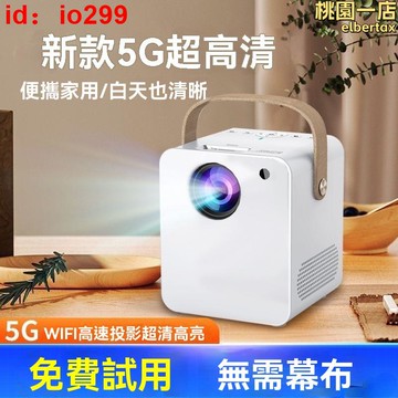投影器  投影儀  投影機  手機同屏投影儀  5g投影儀