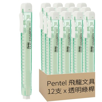 Pentel 飛龍文具 自動橡皮擦  透明綠桿  1盒