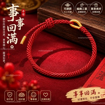 🖐🏻台灣現貨＋隔日达🐀 新款紅繩手鏈男女本命年 平安好運健康順遂手工編織手繩可調節 手绳 手链 平安手链