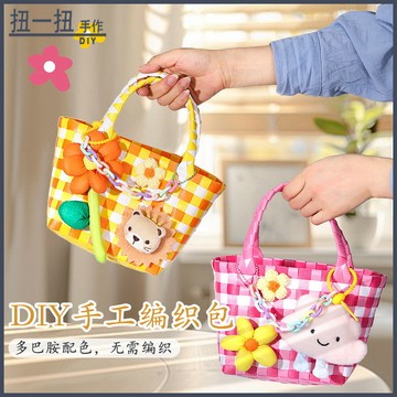 手作材料包🎁 彩色編織手提籃子diy手作材料包幼兒園菜籃託特包藤編袋親子活動 交換禮物