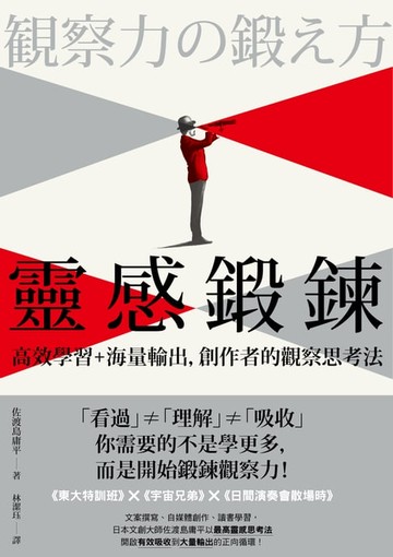 【電子書】靈感鍛鍊