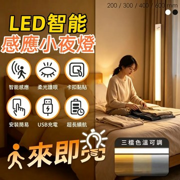 小夜燈🎉台灣12H出貨 超薄人體感應燈 LED燈 亮度調節 感應燈 三色燈光 磁吸燈 衣櫃燈 櫥櫃燈 氛圍燈 小夜燈
