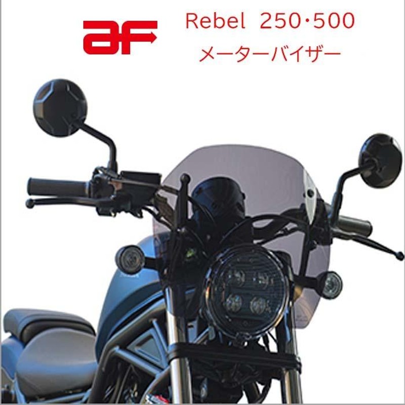 アフ 旭風防 】 Rebel 250/500 メーターバイザー レブル250 2BK