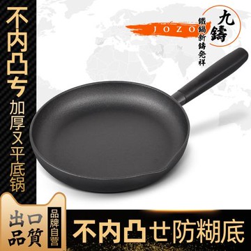 煎鍋加厚鑄鐵鍋家用不粘鍋無涂層小迷你煎餅烙餅平底鍋電磁爐專用