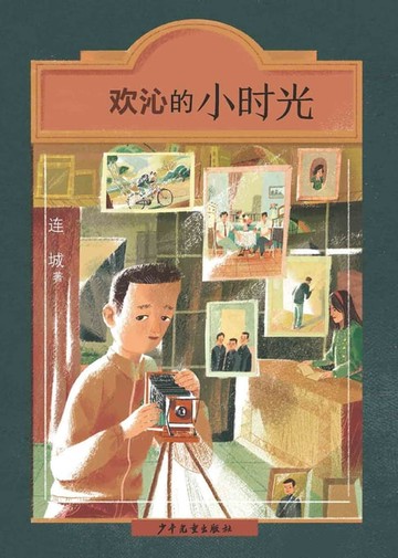 【電子書】欢沁的小时光