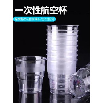 一次性航空杯塑料水杯家用飲水杯透明加厚茶水杯聚會野餐一次性杯