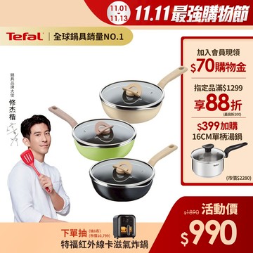 Tefal法國特福 煮FUN系列22CM不沾深平底鍋(加蓋)-(3色可選)