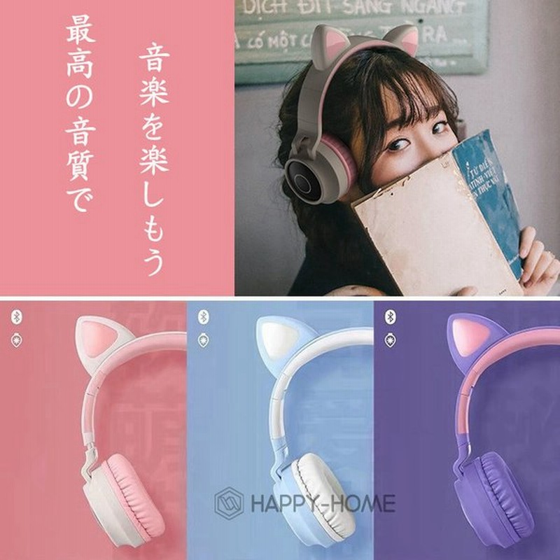 特価猫耳可愛い安い ヘッドフォン ワイヤレスヘッドフォン ワイヤレスイヤホン ゲーミングヘッドセット ブルートゥース 猫耳 折りたたみ式 プレゼント 通販 Lineポイント最大get Lineショッピング